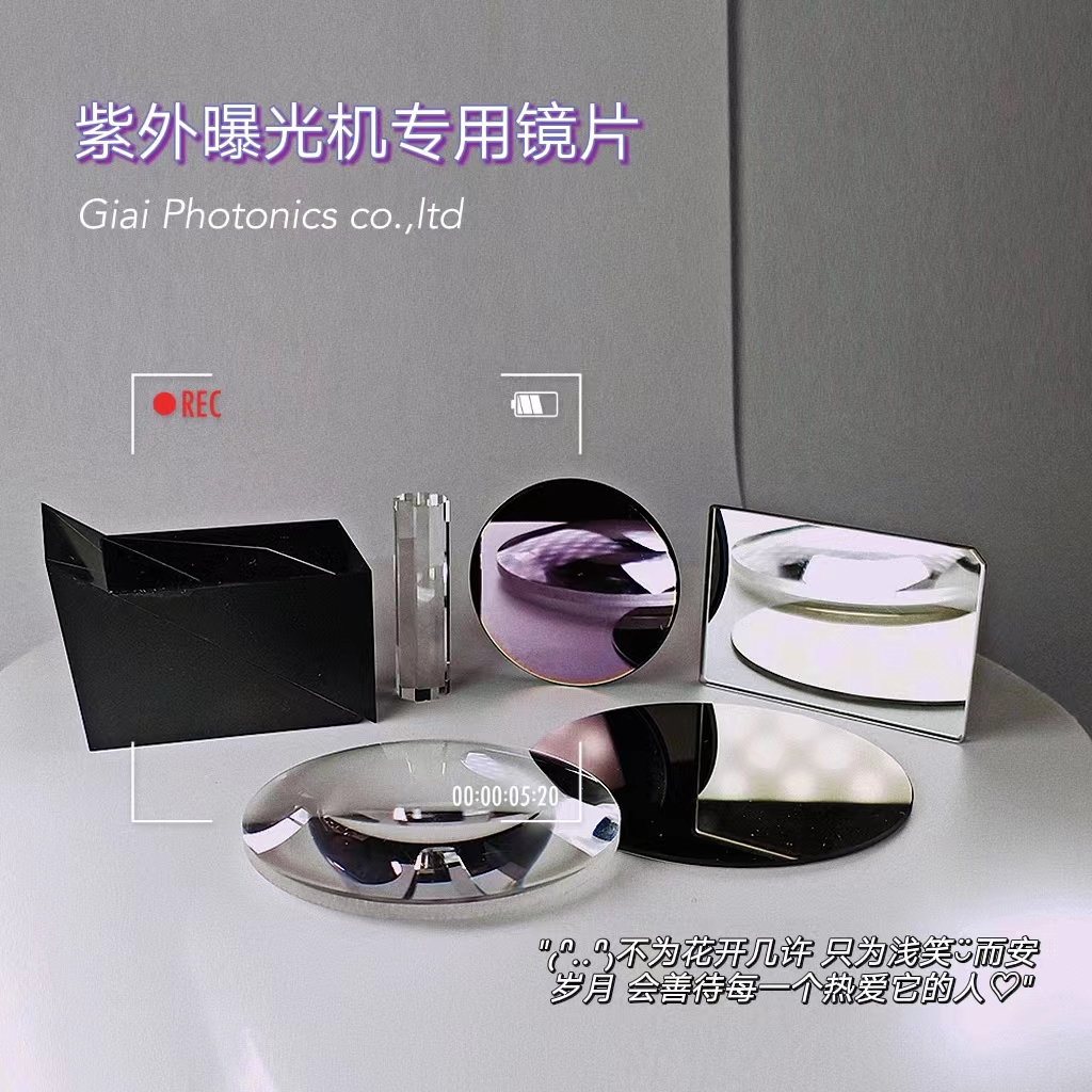 紫外曝光機鏡片文字02